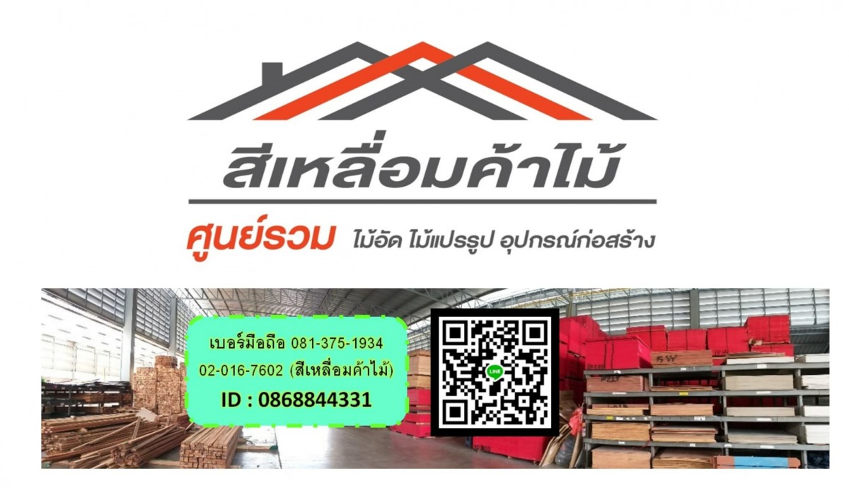 ร้านขายไม้ราคาถูก ปทุมธานี